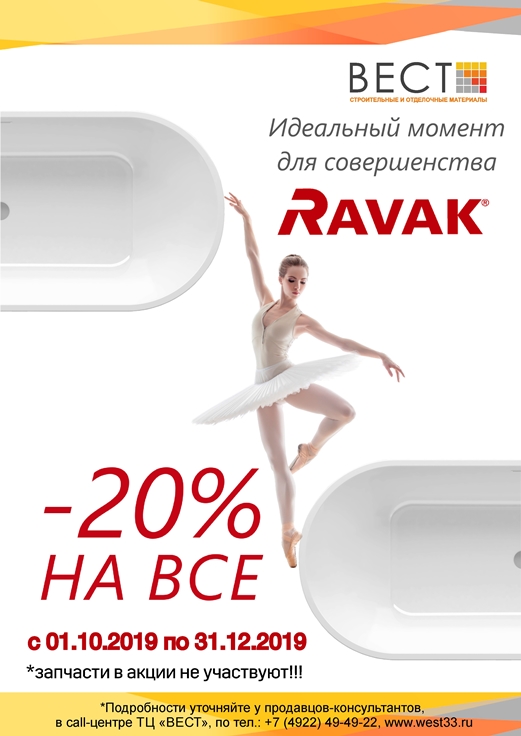 Равак до 31.12 Торговый — копия.jpg Равак до 31.12 Торговый — копия.jpg