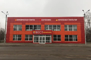 Торговый центр "ВЕСТ" 