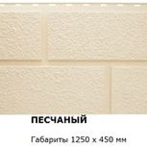 Фасадная панель Неаполь ЭКО Песчаный (1,26х0,45м)"АЛЬТА-ПРОФИЛЬ 75527