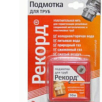 Подмотка для труб РЕКОРД 50м 48869